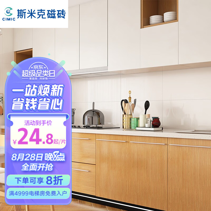CIMIC 斯米克瓷砖厨房墙砖卫生间阳台地砖北欧简约白色釉面砖300x600 400*800 亮面墙 一片价(6片/箱)怎么样,好用不?