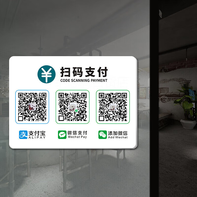 二维码贴牌展示牌付款微信收款码打印制作商家二维码好友贴牌 tp12三