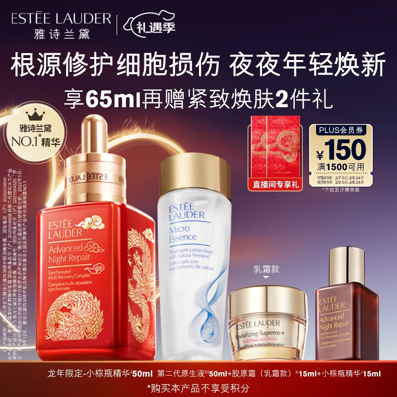 雅诗兰黛小棕瓶特润修护精华50ml龙年限定护肤品化妆品礼盒新年礼物女