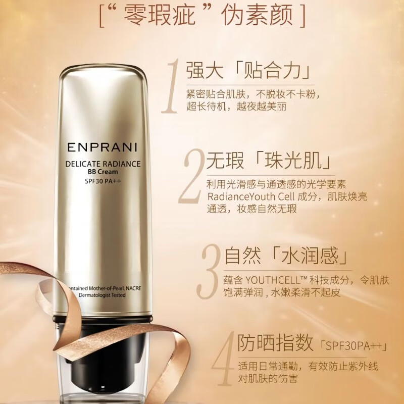 MiSS FACE茵葩兰悦己珠润修颜霜隔离防晒遮瑕三合一BB霜粉底液保湿女进口 悦己珠润修颜霜BB霜50ml