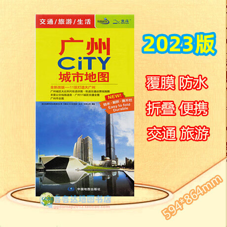 2023新版广州市地图广州市CITY城市地图交通旅游地图城区图覆膜