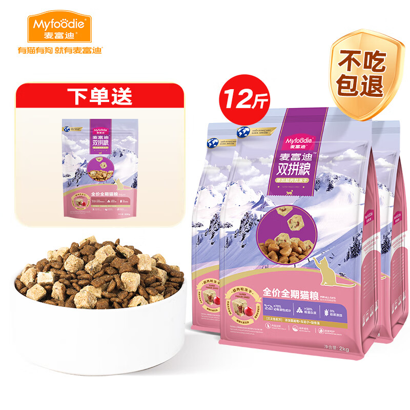plus，需首购：麦富迪 超肉粒冻干双拼全价全期猫粮   三文鱼配方 6kg+凑单