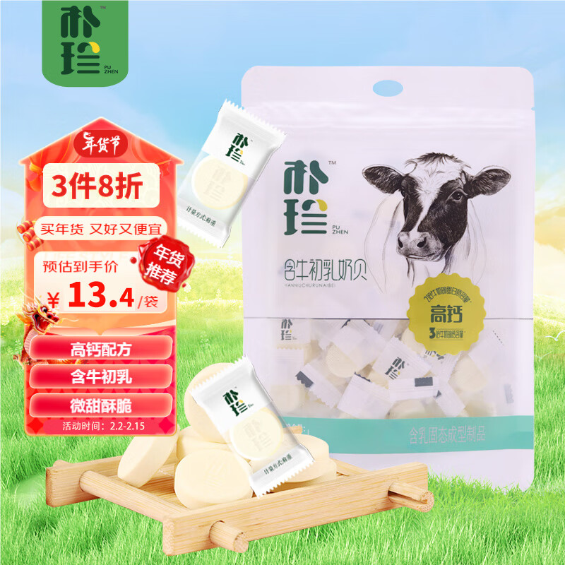 朴珍 高钙含牛初乳奶贝牛奶片内蒙古特产儿童零食休闲奶制食品128g