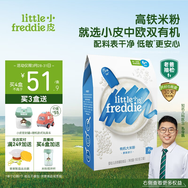 小皮（Little Freddie）有机原味高铁大米粉宝宝辅食婴儿营养米糊米粉6个月160g*1盒