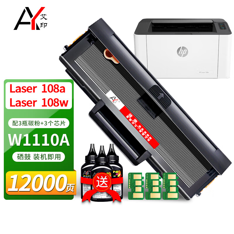 艾印适用惠普108w硒鼓hp laser m108a墨盒laser108a锐系列打印机墨粉