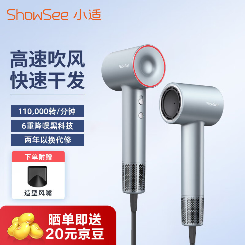 小适（showsee）高速无叶吹风机电吹风护发家用静音负离子大功率不伤发便携无声低噪音速干电风吹大风力吹风筒A18 高速吹风机A18天际蓝属于什么档次？