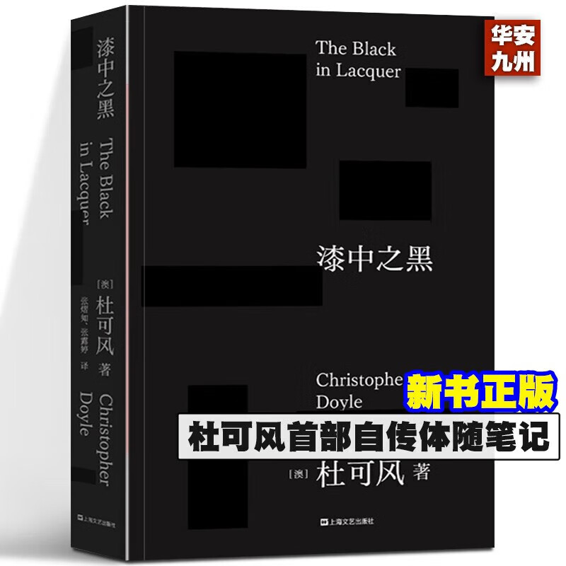王家卫导演御用摄影师杜可风新书 内含130幅珍贵照片与杜可风拼贴作品