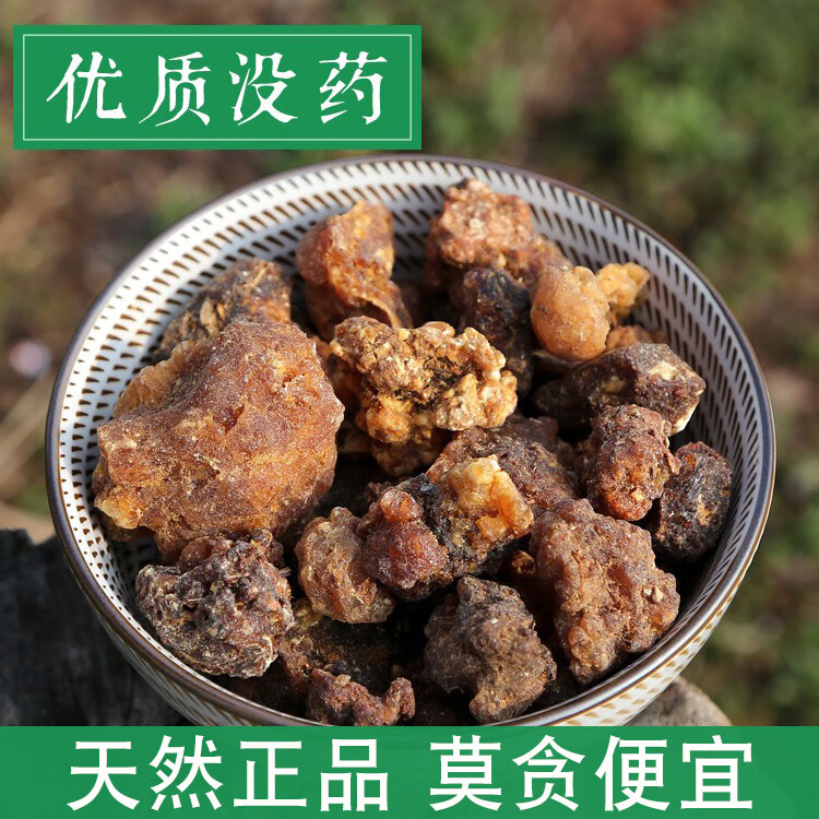 没药中药材乳香没药生没药醋没药红没药香 100g没药