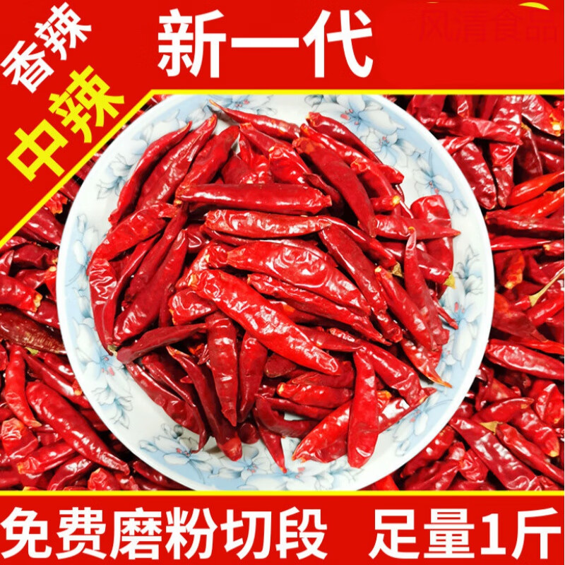 新一代干红辣椒500g中微辣特香河南贵州农家特产自种小辣椒朝天椒