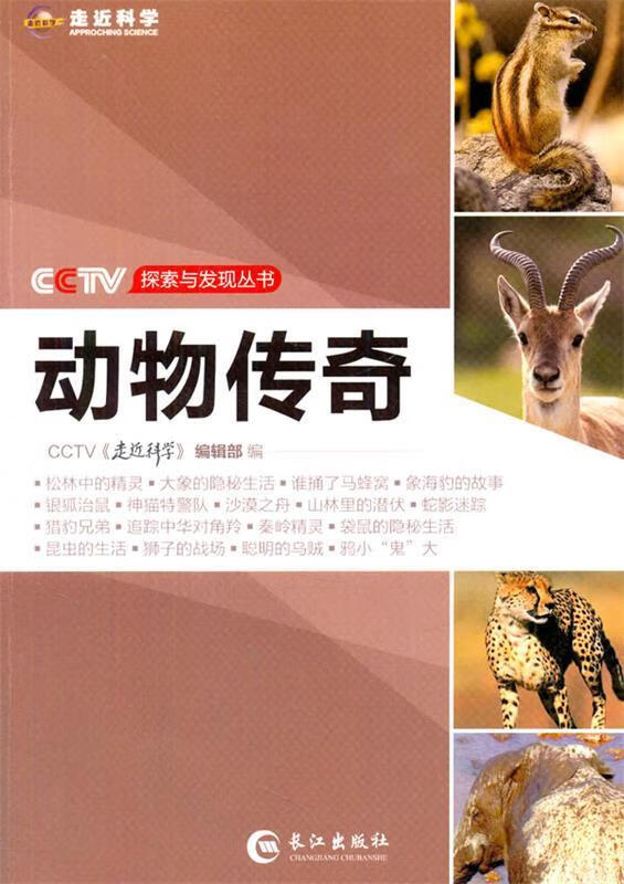 动物传奇【正版好书,下单速发】