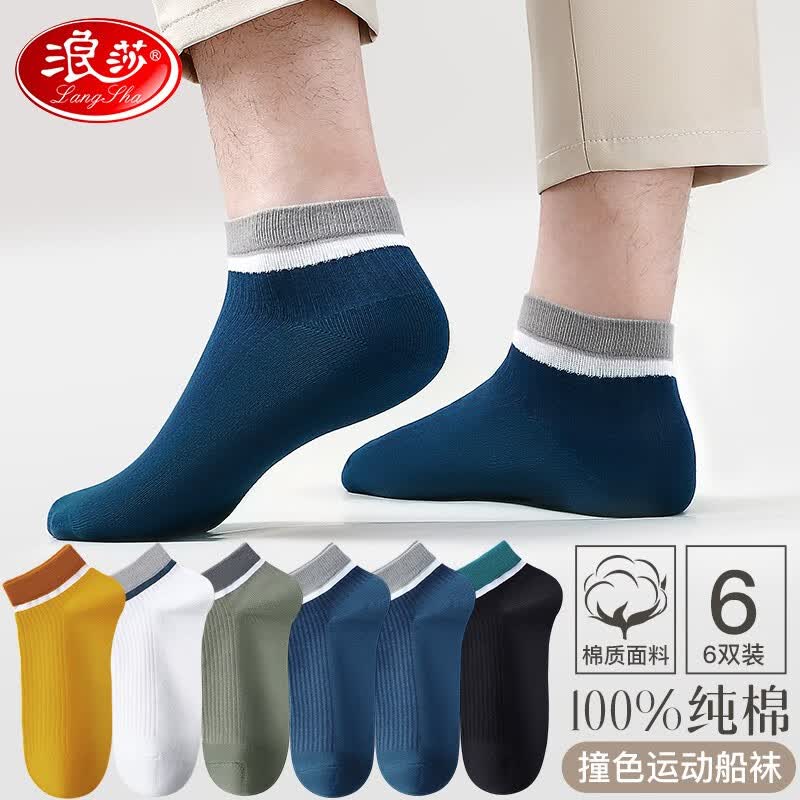 浪莎(langsha)男士袜子男纯棉船袜夏季薄款短袜吸汗透气休闲运动日系