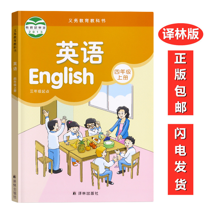 正版2022译林版英语苏教版小学4四年级上册英语三起点课本教材译林