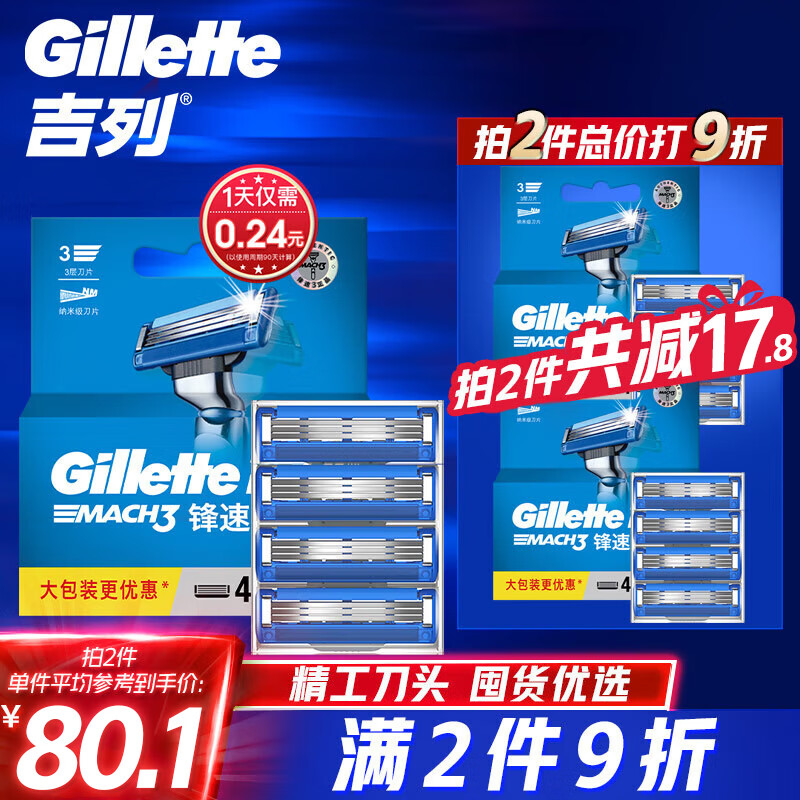 吉列（Gillette）剃须