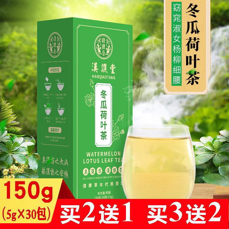 冬瓜荷叶茶袋泡茶  玫瑰荷叶决明子大麦组合型花草茶 代用茶叶 1盒*150克