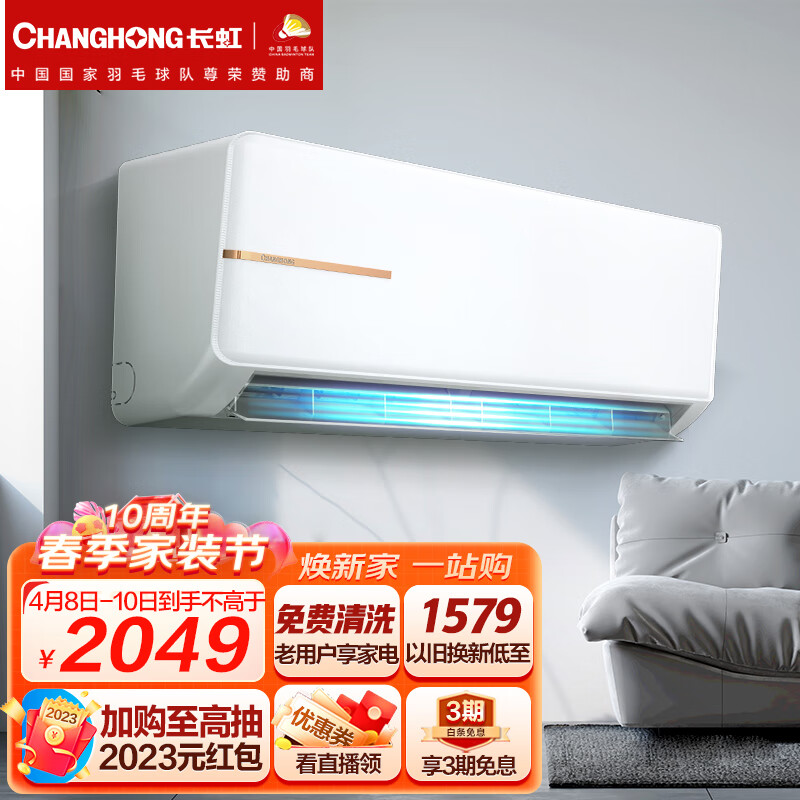 长虹（CHANGHONG)1.5匹新一级变频冷暖 独立除湿空调挂机京东小家智能生态KFR-35GW/ZDTCW1+R1以旧换新