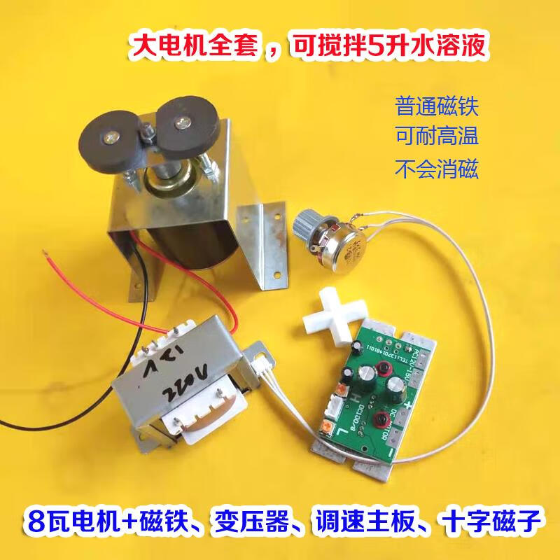 實(shí)驗(yàn)室小型磁力攪拌器專用/電機(jī)磁鐵配件/磁子轉(zhuǎn)子12V電機(jī)強(qiáng)磁 8W電機(jī)+磁鐵全套