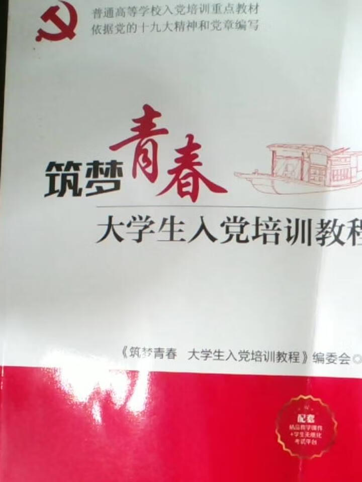 筑梦青春