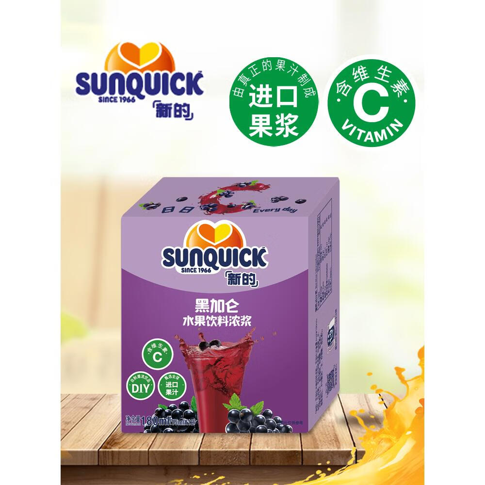浓缩黑加仑草莓芭乐百香果葡萄甜橙汁15ml小袋装原浆 黑加仑15ml*12包
