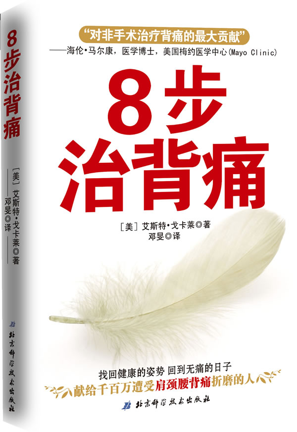 8步治背痛
