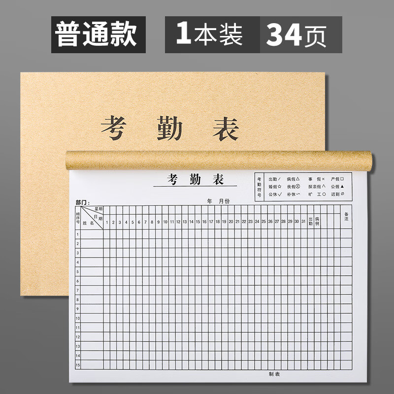 工本31天考勤簿公司员工出勤表建筑工人排班表上班 考勤记工本-普通款
