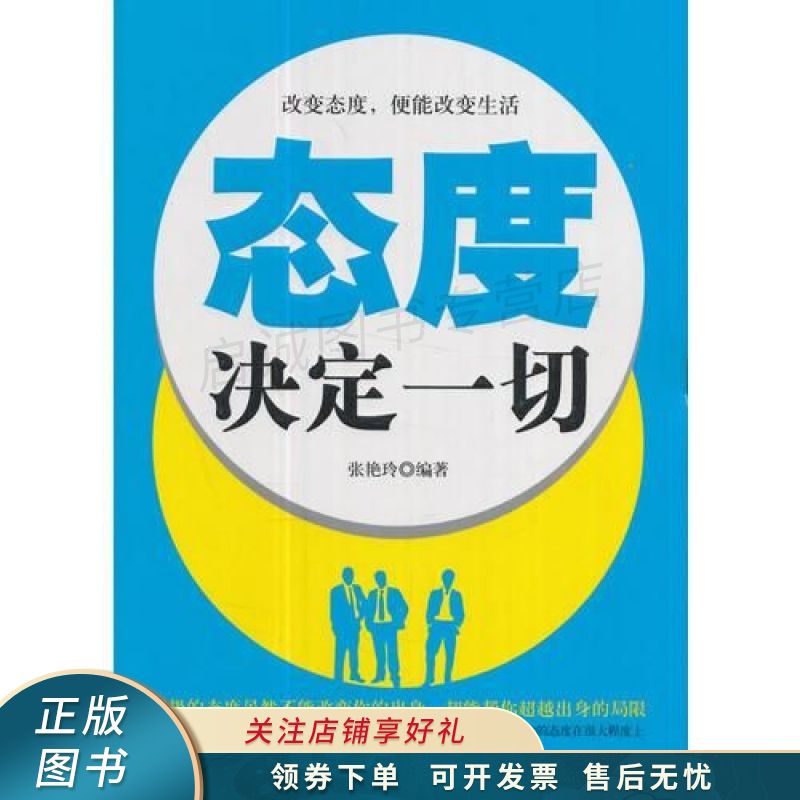 铭鉴经典态度决定一切 张艳玲