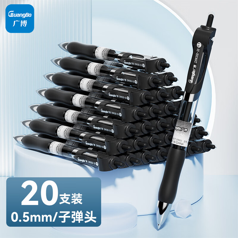 广博(GuangBo)中性笔签字笔按动笔 0.5mm黑色子弹头水笔黑笔 文具办公用品学生用笔 20支/盒 ZX9K35D-20
