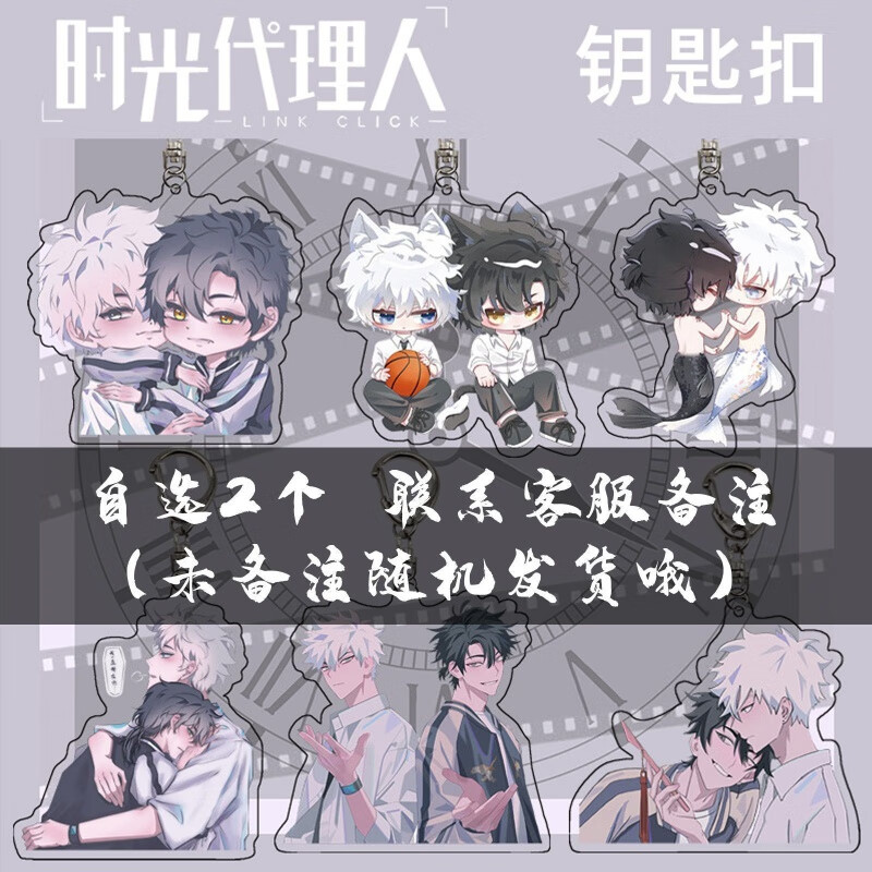 悄悄鹿时光代理人周边挂件 程小时陆光乔苓周边钥匙扣亚克力q版透明