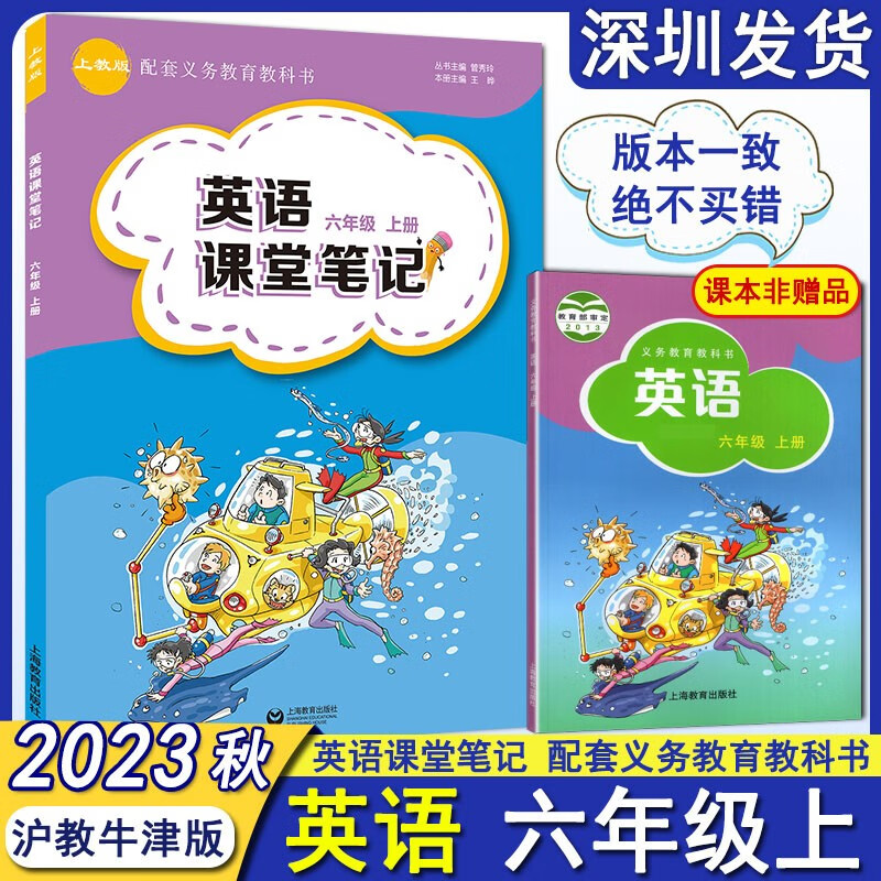 2024版小学英语课堂笔记三四五六年级上册下册沪教牛津版深圳英语3456课本原文教材全解解读背记清单课前预习课后复习笔记含扫码听力 六年级上册 【沪教牛津版】上海慎拍