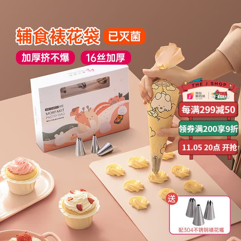 魔幻厨房 50个一次性裱花袋裱花嘴304不锈钢*3个婴儿宝宝辅食模具大号挤奶油袋蛋糕溶豆曲奇饼干烘焙工具全套