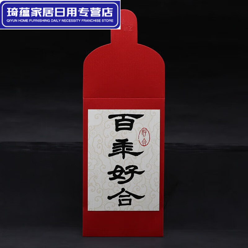 隶书红包1枚 白 隶书红包1枚 百年好合