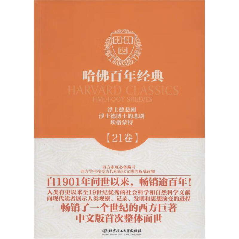 浮士德悲剧;浮士德博士的悲剧;埃格蒙特