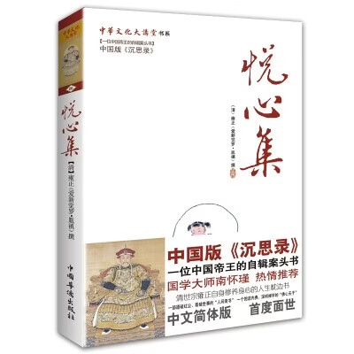 正版悦心集