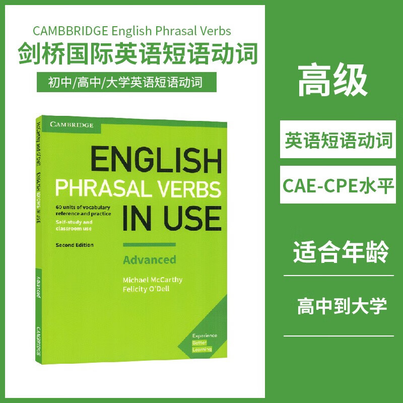 剑桥英语词汇短语动词 高级English Phrasal Verbs in Use Advanc
