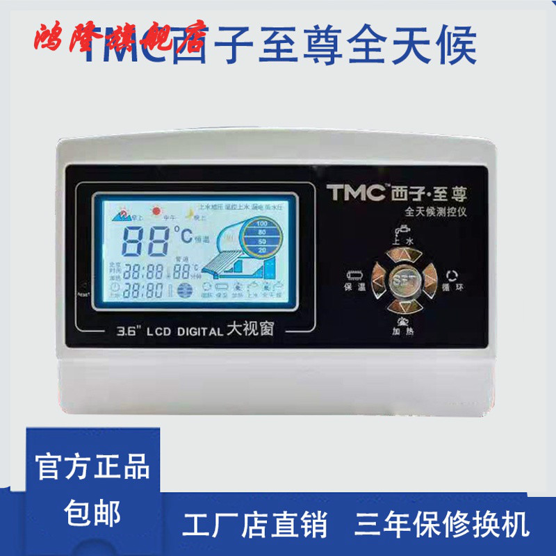 tmc西子仪表太阳能图解图片