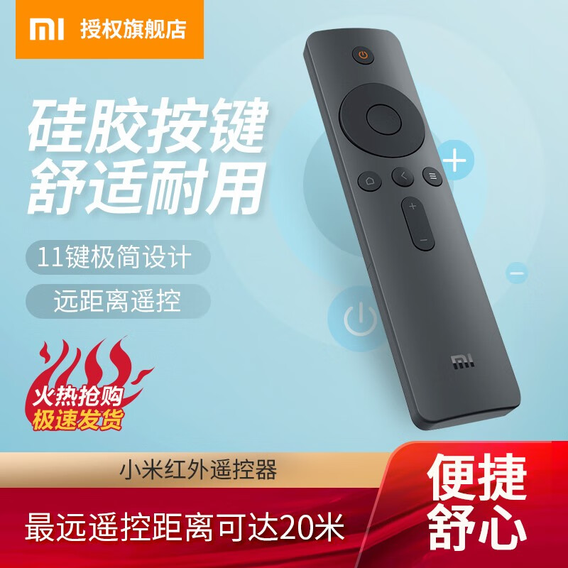 小米（MI）原装遥控器红外版/蓝牙语音版可选 小米电视4A /4C /4S /小米盒子4遥控器 红外版