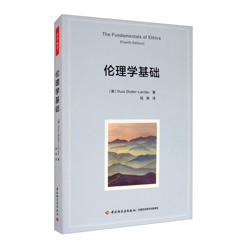 万千教育·伦理学基础