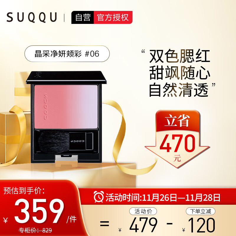 日本进口 SUQQU晶采净妍颊彩06色号春堇 腮红盘7.5g 自然持久立体感修容哑光腮红轻薄不脱妆  友好彩妆养肤