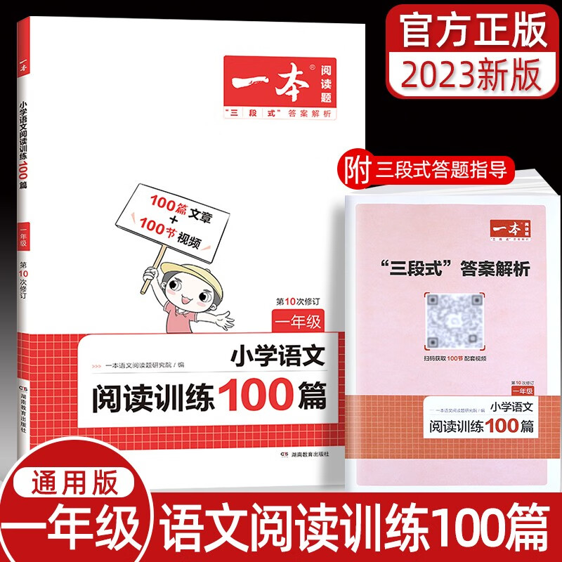 一本语文阅读训练100篇1年级 2023部编版一年级语文阅读理解专项练习 一年级