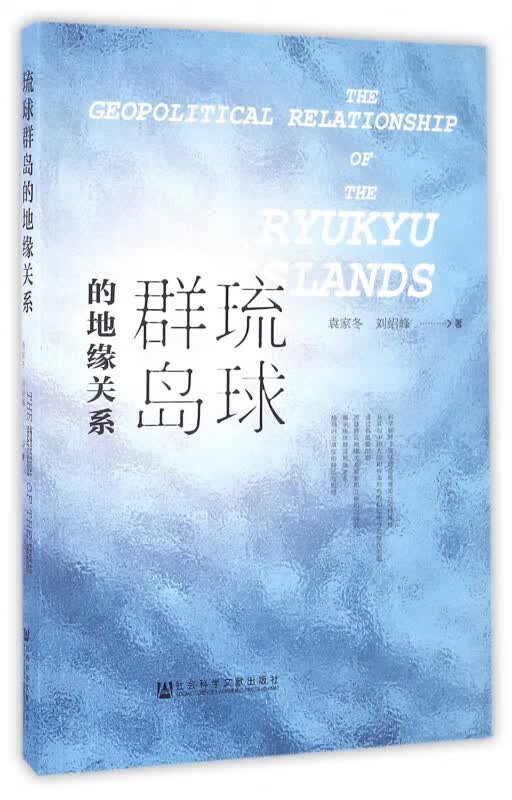 琉球群岛的地缘关系