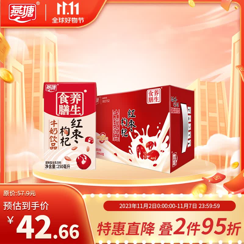 燕塘 红枣枸杞牛奶饮品 250ml*16盒 礼盒装 营养早餐伴侣怎么看?