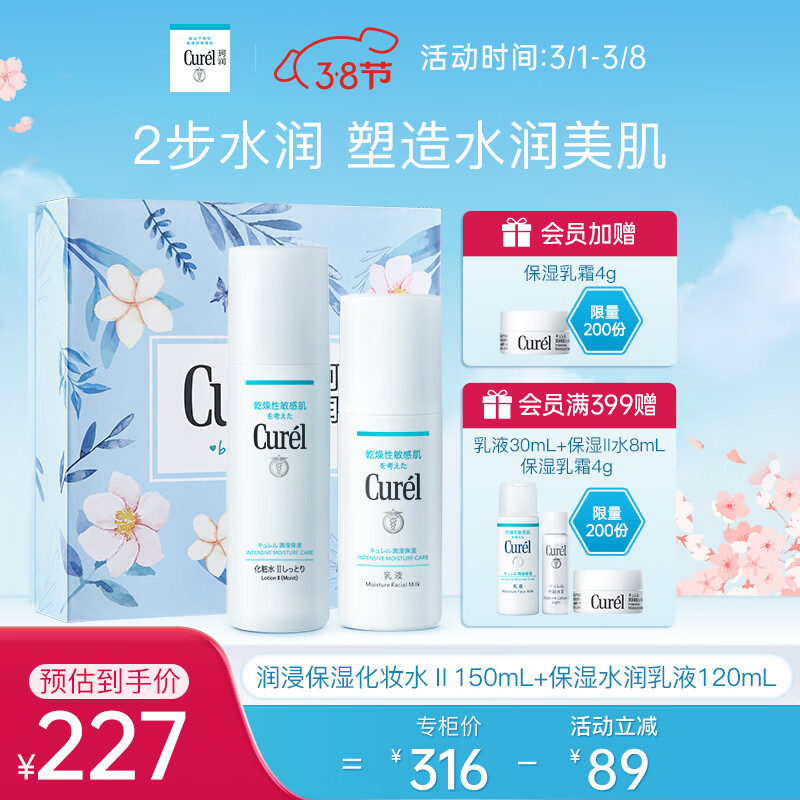 珂润（Curel）保湿水乳套装(2号水+乳液)男女护肤品 女神节礼物 送爱人送女友
