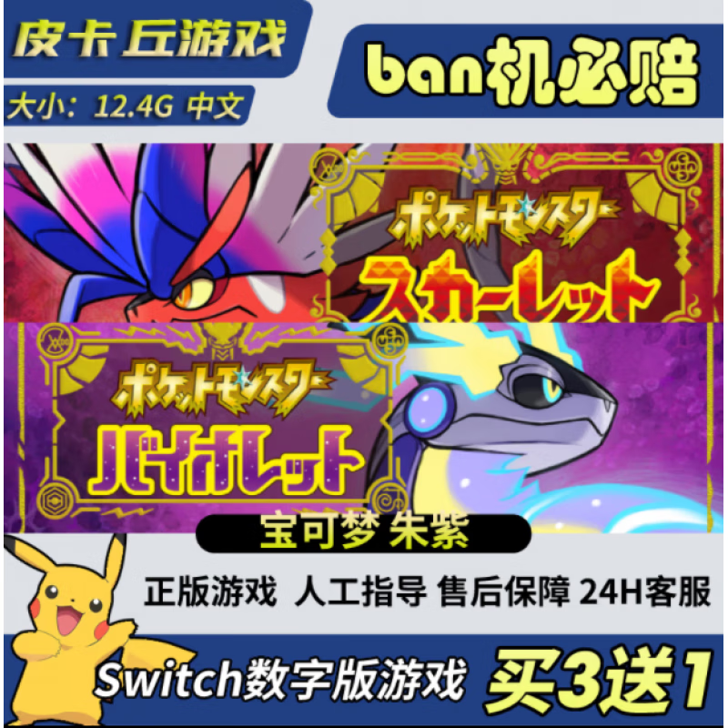 宠翰switch买ns中文宝可梦紫 朱pokemon宝可梦朱紫数字下载码 限定版