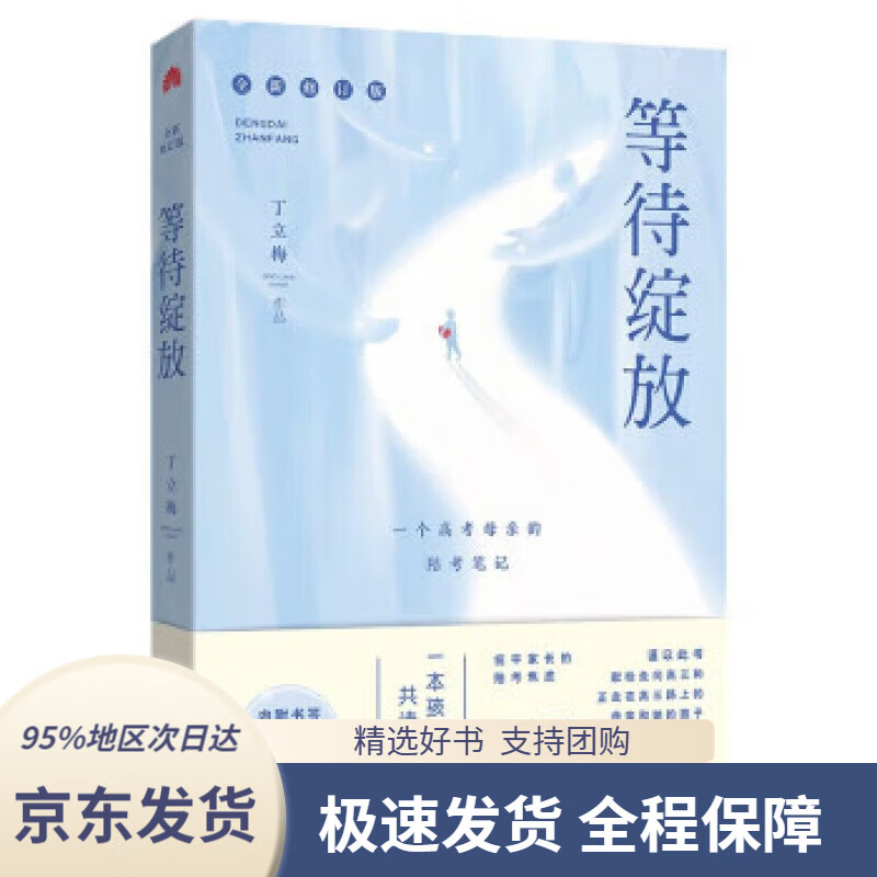 【满59包邮】等待绽放(全新修订版)