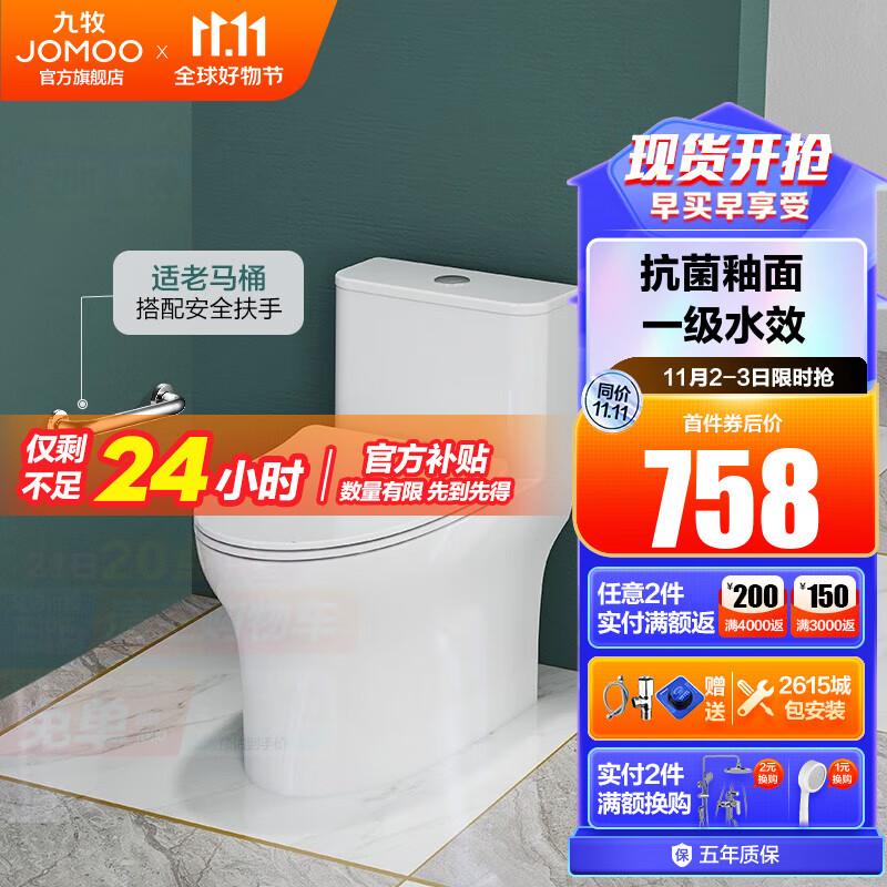 九牧（JOMOO） 适老马桶组合防滑扶手抗菌除臭不锈钢安全扶手坐便器 不锈钢扶手+节水马桶-预售 305坑距【290-390以内选择】高性价比高么？