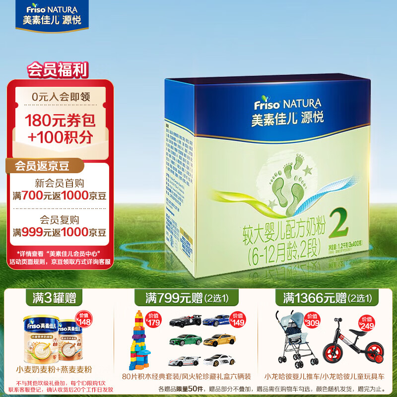 美素佳儿（Friso）2段  较大婴儿配方奶粉 2段（6-12月龄适用） 源悦1200g/盒 2段属于什么档次？