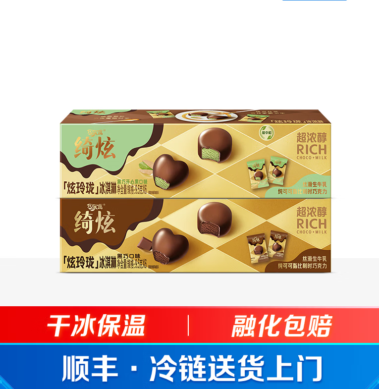 伊利绮炫炫玲珑黑巧开心果口味冰淇淋小巧便携好吃不腻生牛乳雪糕 炫