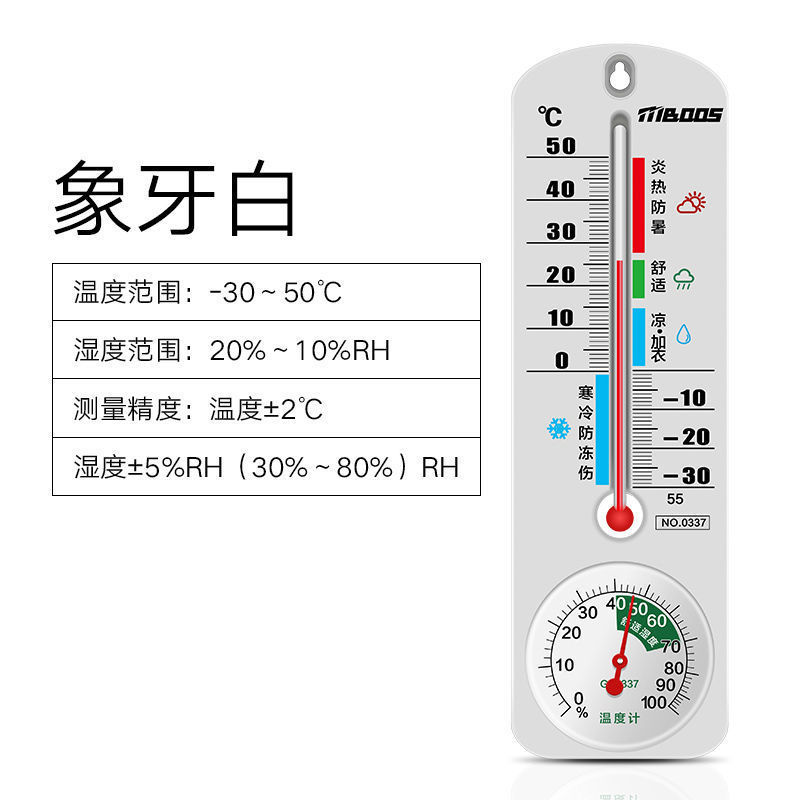 目博士温度计家用室内干湿温度计高精度湿度计台式壁挂式温湿度表 升级长条款(白色-18cm)