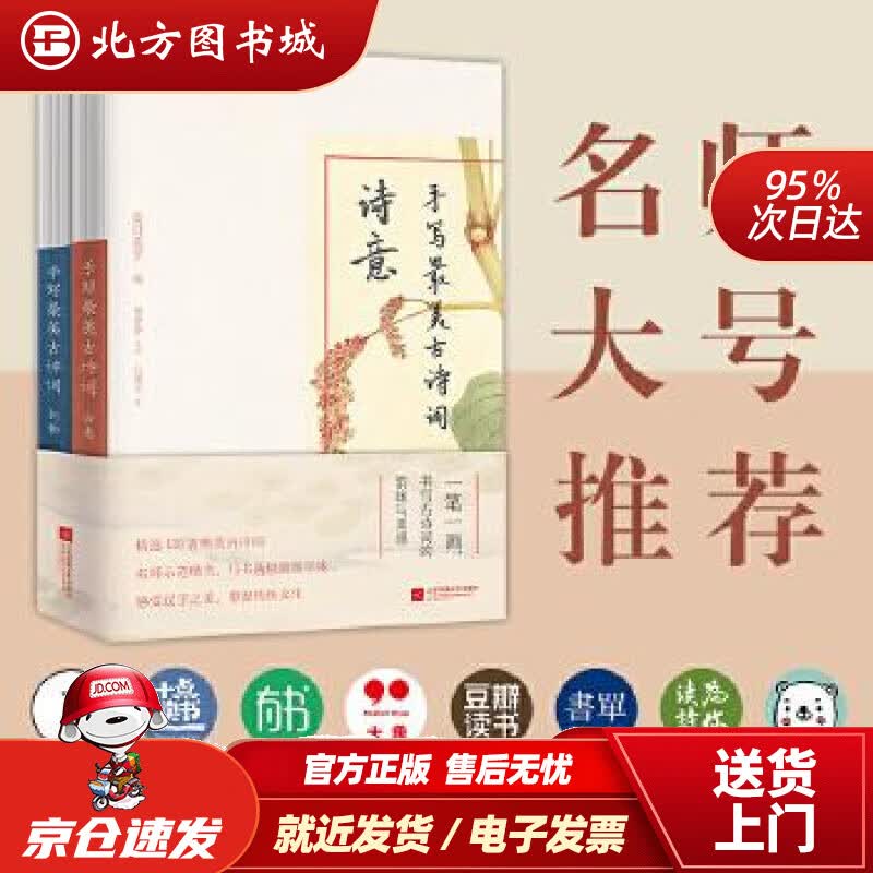 【正版现货】手写美古诗词（套装共2册）美日美字谢婷婷江苏凤凰文艺出版社 北方图书城