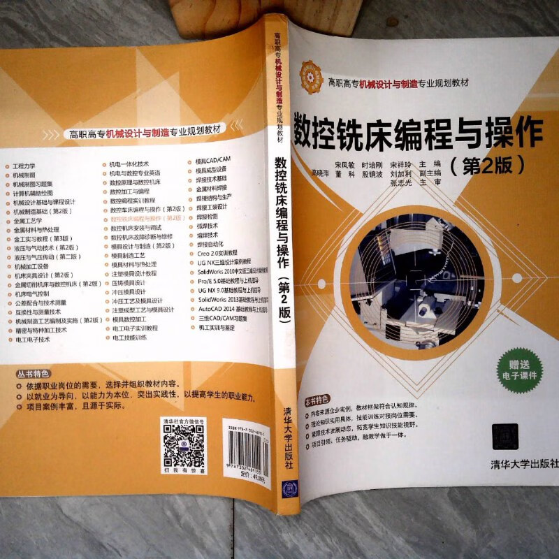 【绝版旧书】数控铣床编程与操作(第2版)