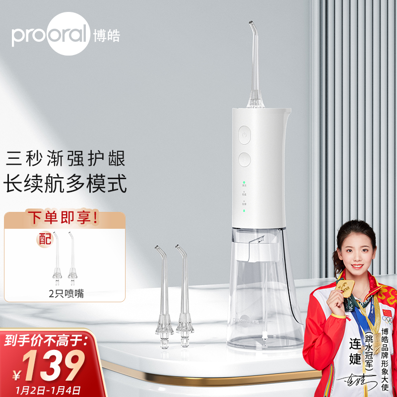 博皓（prooral）冲牙器/洗牙器/水牙线/洁牙器 便携式设计 正畸适用 5002 象牙白 USB新版
